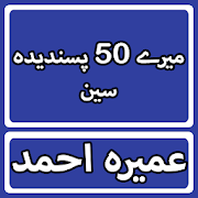 Mere 50 Pasandedah Scene By Umera Ahmed Urdu Novel