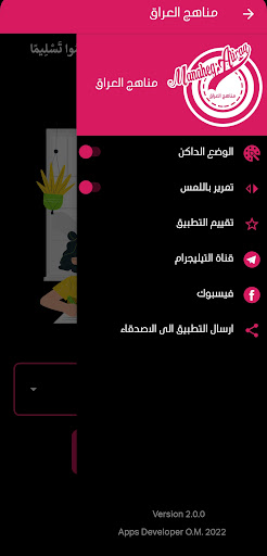 مناهج العراق Screen 3