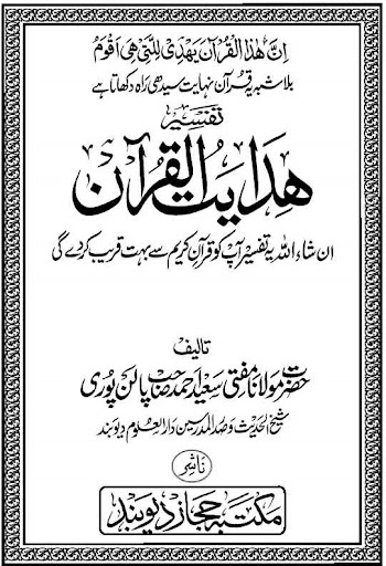 Hidayatul Quran ہدایت القرآن Screen 2