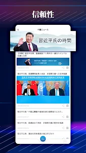 中国ニュース