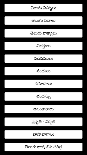 Vyakarnam (వ్యాకరణం) screenshot 2