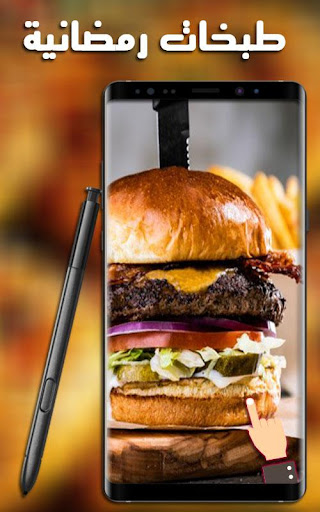 Android application شهيوات رمضانية بدون نت screenshort