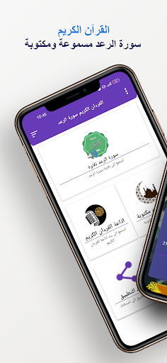 Android application سورة الرعد كاملة بدون انترنت screenshort