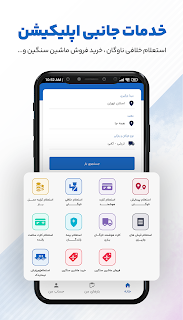 جاده رانندگان | مرجع اعلام بار screenshot 7