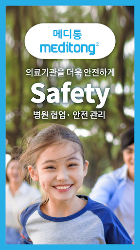 Android application 메디통 - 헬스케어 Safety 플랫폼 screenshort