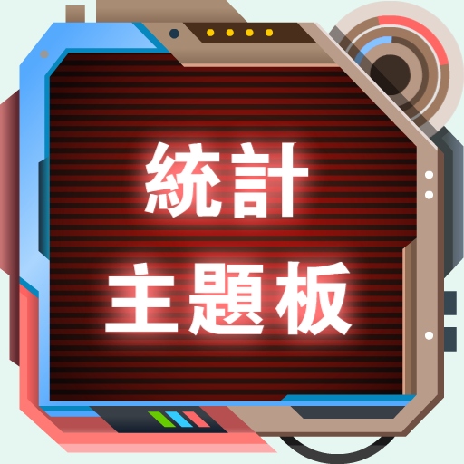 國中數學統計主題板 logo