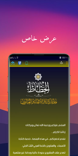خدمة الخط العربي 2424 Screen 3
