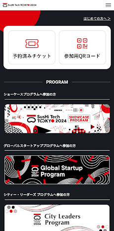 SusHi Tech Tokyo 2024 公式アプリのおすすめ画像1