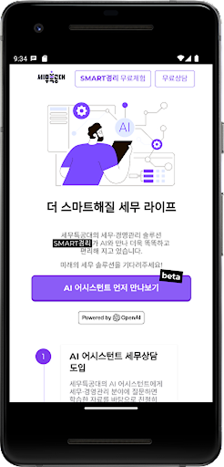 AI세특이 - 세무 어시스턴트 Screen 2