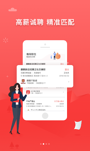 ijob Tokyo recruitment network Screen 2
