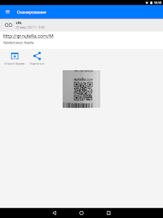 Сканер QR и штрихкодов Screenshot