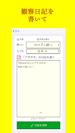 グロウンお日さま観察日記 Screen 3