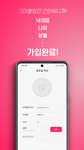 기미돌팅 - 영상채팅, 화상채팅, 랜덤채팅 Screen 2