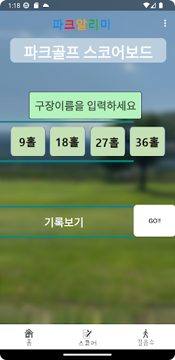 파크알리미 Screen 2