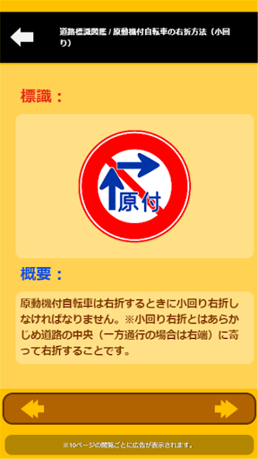Updated 原付免許 例題問題集 制限時間 音声無し 道路標識図鑑 Pc Android App Mod Download 21