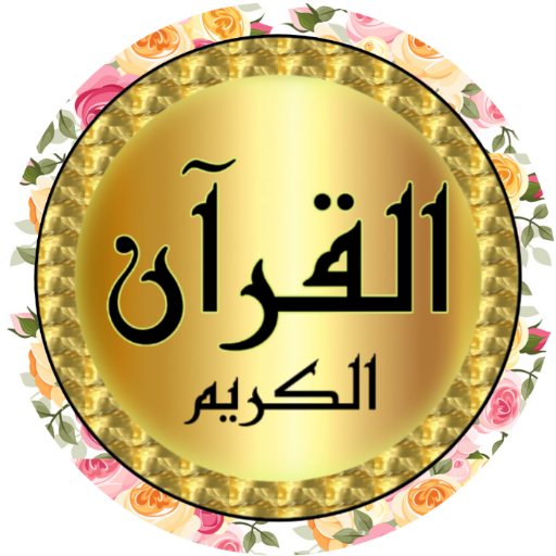 عبد الله كامل جودة عالية بدونت 1.8 Icon