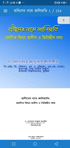 Android application ড. আব্দুল্লাহ জাহাঙ্গীর (হাদীস screenshort