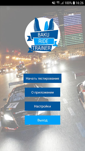 Android application Baku Ride Trainer screenshort