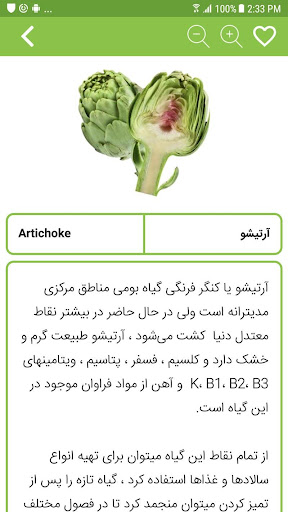 خواص گیاهان دارویی و میوه ها Screen 3