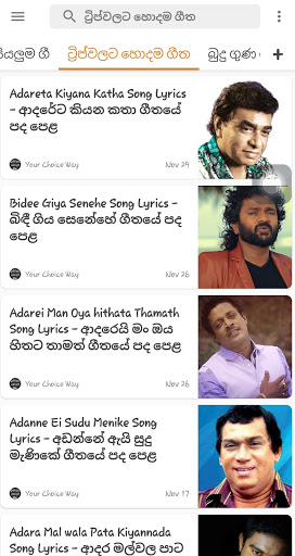Sindu Potha (සිංදු පොත) Screen 3