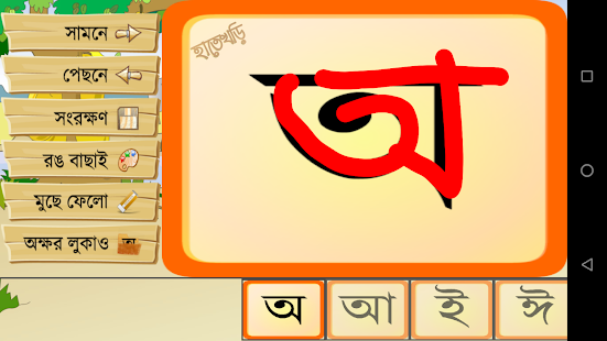 Hatekhori (Bangla Alphabet) apkdebit screenshots 5