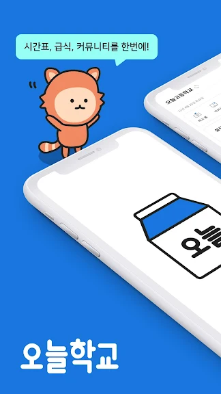 오늘학교 - 초중고 자동 시간표_1