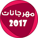 اغاني شعبي ومهرجانات 2017 icon