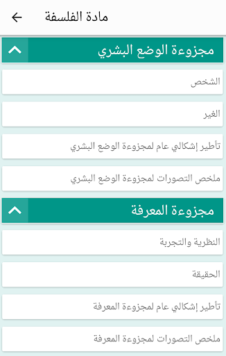 ثانية باك علوم فيزيائية Screen 2