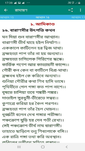 Ramayana রামায়ণ Screen 3