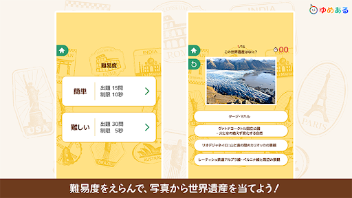 世界遺産クイズ（写真から名称を当てよう！） Screen 2