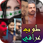 Cover Image of Herunterladen أحلى طرب عراقي 1.4 APK