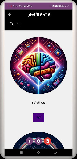 لعبة تحدي القدرات Screen 2