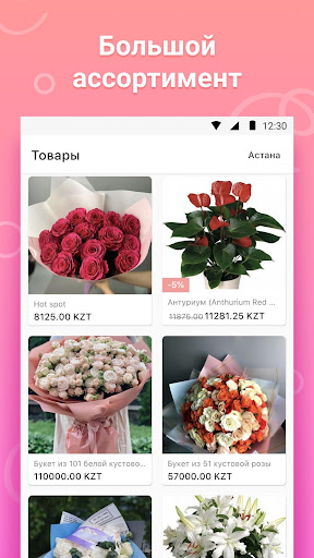 Android application Cvety.kz — Цветы и подарки screenshort