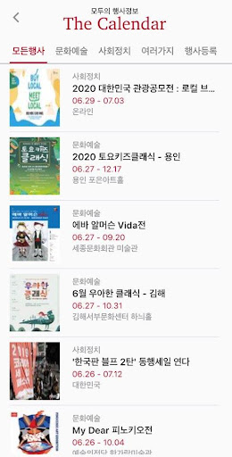 더캘린더 (The Calendar) Screen 2