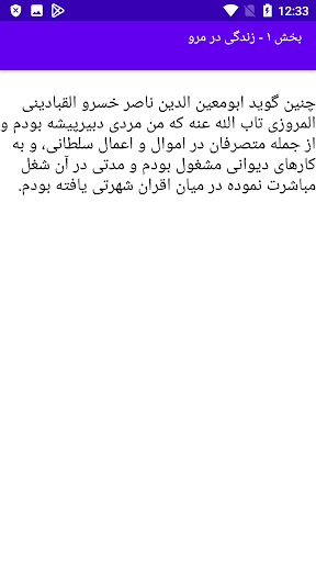 Android application کلیات سفرنامه ناصر خسرو screenshort