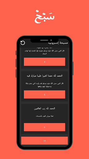 Android application مسبحة إلكترونية screenshort