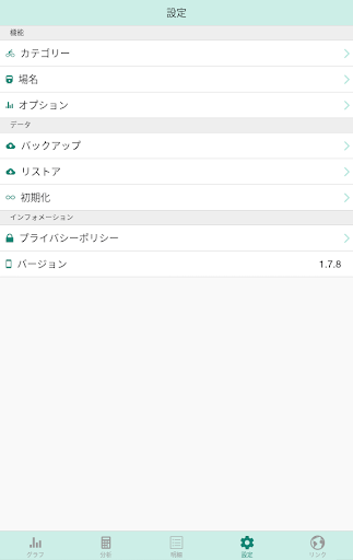 ギャンブル収支管理