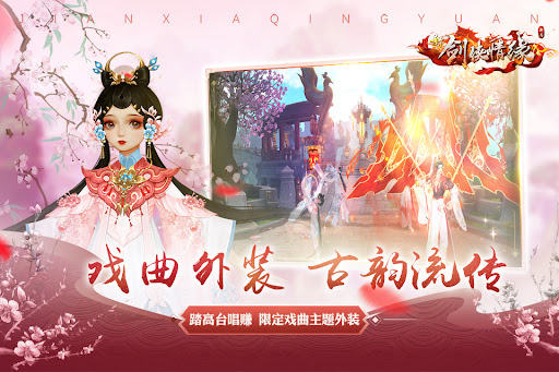 剑侠情缘(Wuxia Online) - 新门派上线 screenshot 3