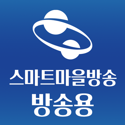 구미시 스마트마을방송 (방송용) logo