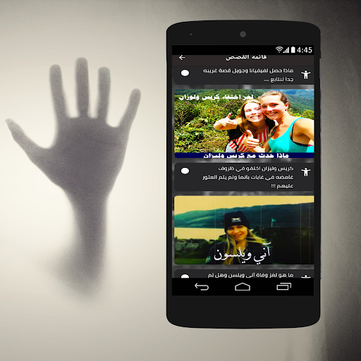 الجانب الغامض قصص واقعيه Screen 3
