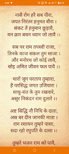 Hanuman Chalisa Screenshot 4 - AppWisp.com