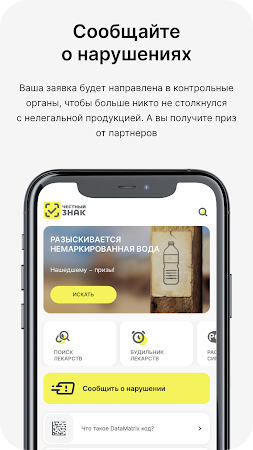Game screenshot Честный ЗНАК – Проверь товар apk download