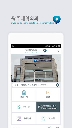 Android application 광주대항외과 - HealthWallet screenshort