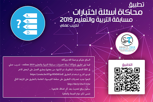 Android application أسئلة اختبارات مسابقة التربية screenshort