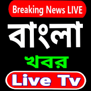 Top 40 News & Magazines Apps Like Bengali News Live TV - Best Alternatives