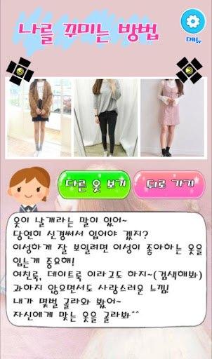 남친 여친 만들기 : 남친 여친 사귀는 법 (솔로 탈출 Screen 3