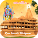 Ram Mandir Wallpaper Ayodhya - Androidアプリ