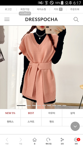 Android application 드레스포차 screenshort