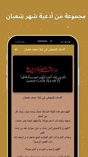 دعاء للمتوفي في ليله نصف شعبان Screen 3