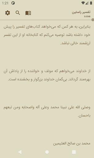 احادیث و تفاسیر فارسی اهل سنت Screen 3